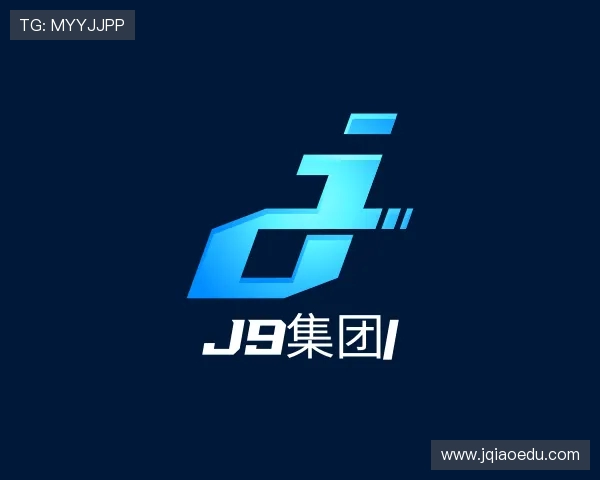 认识J9集团